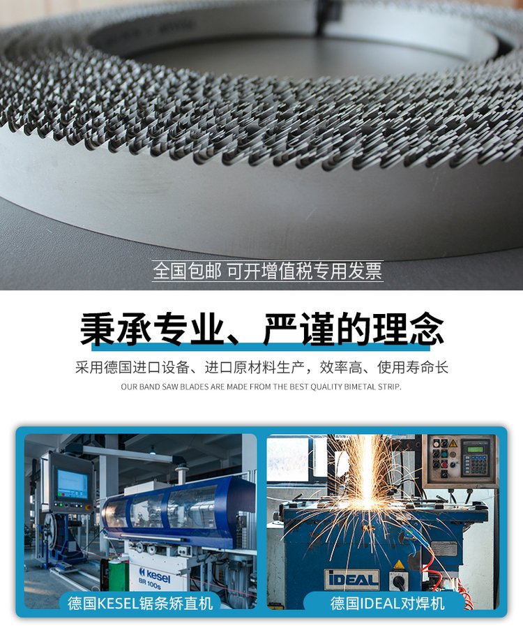 海锋通用分齿型硬质合金带锯条全国包邮